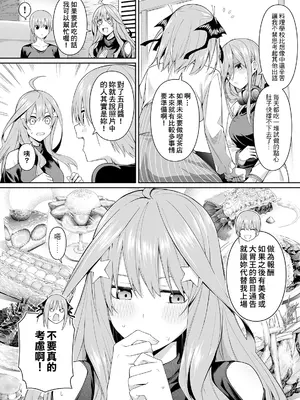 [壞茸社 (Chicke III、4why)] 1／5の恋愛感情 (五等分の花嫁) [中国語] [DL版] [見本]_08