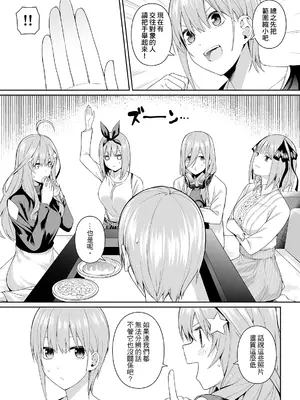 [壞茸社 (Chicke III、4why)] 1／5の恋愛感情 (五等分の花嫁) [中国語] [DL版] [見本]_05