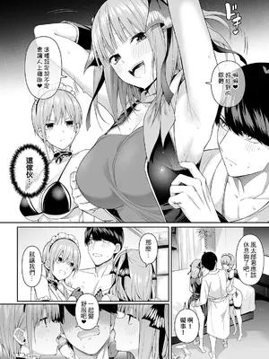 [壞茸社 (Chicke III、4why)] 1／5の恋愛感情 (五等分の花嫁) [中国語] [DL版] [見本]_62