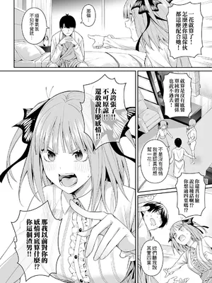 [壞茸社 (Chicke III、4why)] 1／5の恋愛感情 (五等分の花嫁) [中国語] [DL版] [見本]_31