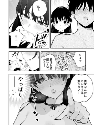 [全角14字 (きただりょうま)] ウチに住み着いたヤンデレ彼女は酔ったらすごい件。_41