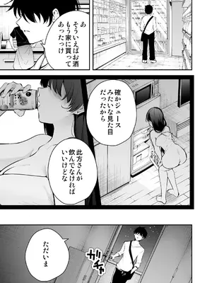 [全角14字 (きただりょうま)] ウチに住み着いたヤンデレ彼女は酔ったらすごい件。_04