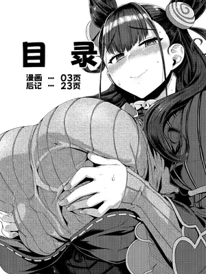[麻雀有限会社58 (旅烏)] 紫☆式部物語 (Fate／Grand Order) [黑锅汉化组] [DL版]_04