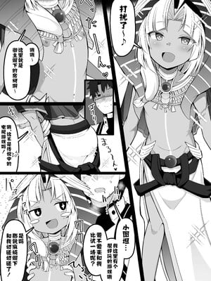 [こらんだむ] ツタンカーメンちゃんに決闘を申し込むマスター (Fate／Grand Order) [不咕鸟汉化组]