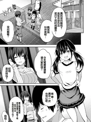 [創田ぐみ] えっちな妹とちびっ娘ハーレム [甜族星人赞助汉化] [DL版]_049