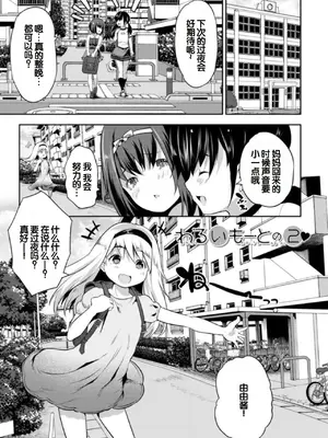 [創田ぐみ] えっちな妹とちびっ娘ハーレム [甜族星人赞助汉化] [DL版]_047