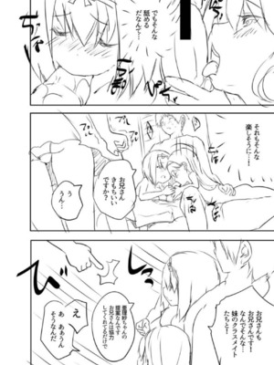 [創田ぐみ] えっちな妹とちびっ娘ハーレム [甜族星人赞助汉化] [DL版]_218
