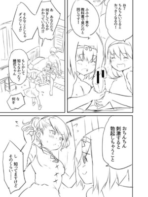 [創田ぐみ] えっちな妹とちびっ娘ハーレム [甜族星人赞助汉化] [DL版]_217