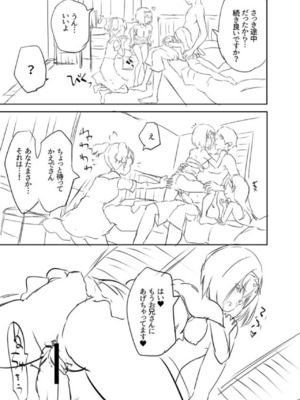 [創田ぐみ] えっちな妹とちびっ娘ハーレム [甜族星人赞助汉化] [DL版]_223
