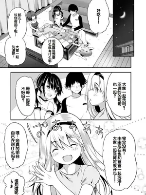 [創田ぐみ] えっちな妹とちびっ娘ハーレム [甜族星人赞助汉化] [DL版]_051