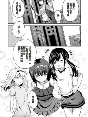 [創田ぐみ] えっちな妹とちびっ娘ハーレム [甜族星人赞助汉化] [DL版]_050