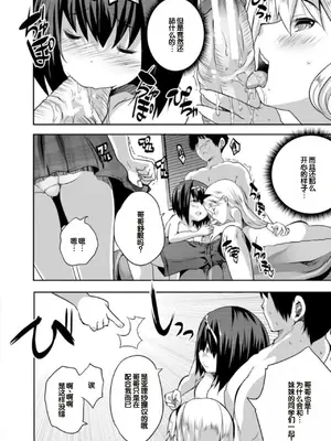 [創田ぐみ] えっちな妹とちびっ娘ハーレム [甜族星人赞助汉化] [DL版]_090