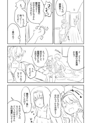 [創田ぐみ] えっちな妹とちびっ娘ハーレム [甜族星人赞助汉化] [DL版]_212