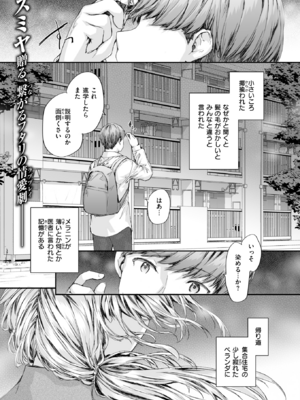 [スミヤ] 集合住宅のジュリエット (COMIC 快楽天 2024年10月号) [DL版]