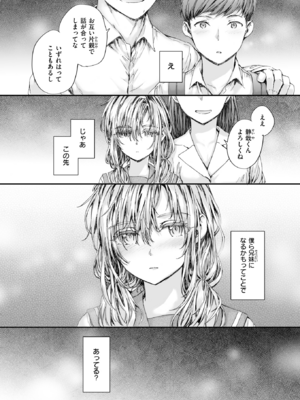 [スミヤ] 集合住宅のジュリエット (COMIC 快楽天 2024年10月号) [DL版]_004