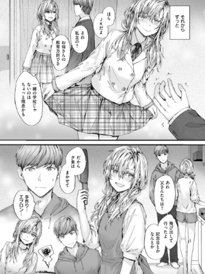 [スミヤ] 集合住宅のジュリエット (COMIC 快楽天 2024年10月号) [DL版]_006