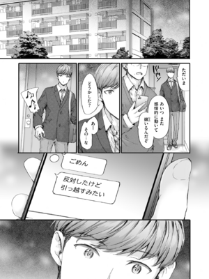 [スミヤ] 集合住宅のジュリエット (COMIC 快楽天 2024年10月号) [DL版]_009