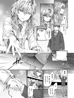 [スミヤ] 集合住宅のジュリエット (COMIC 快楽天 2024年10月号) [DL版]_011