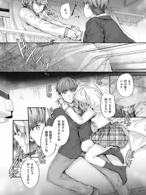 [スミヤ] 集合住宅のジュリエット (COMIC 快楽天 2024年10月号) [DL版]_012