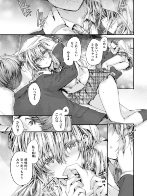 [スミヤ] 集合住宅のジュリエット (COMIC 快楽天 2024年10月号) [DL版]_013