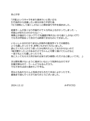 [みずのウロ] 田舎妹と無知の誘惑_81