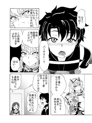 [9ミリパラフィリア弾 (鍛冶屋敷ルンセ)] もうどうにも止まらない (Fate／Grand Order) [DL版]_07