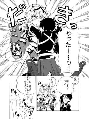 [9ミリパラフィリア弾 (鍛冶屋敷ルンセ)] もうどうにも止まらない (Fate／Grand Order) [DL版]_04