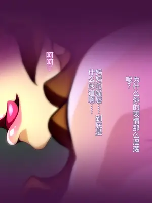 [Free Style] ママとセックス!…(仮)｜和妈妈做爱！[凑乎看汉化]_09
