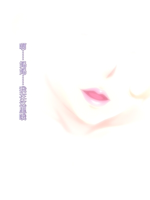 [Free Style] ママとセックス!…(仮)｜和妈妈做爱！[凑乎看汉化]_25