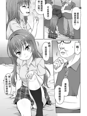 [まめぞう] first time は大切に (コミックトリガー vol.13) [中国翻訳] [DL版]_02