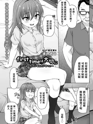 [まめぞう] first time は大切に (コミックトリガー vol.13) [中国翻訳] [DL版]