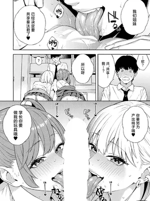 [ぞんだ] ビッチギャル三姉妹ハーレム作成 第1-2話 (COMIC 夢幻転生 2023年12月号 & 2024年12月号)  [葱鱼个人汉化] [DL版]_78