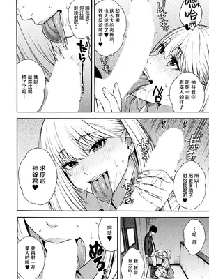 [ぞんだ] ビッチギャル三姉妹ハーレム作成 第1-2話 (COMIC 夢幻転生 2023年12月号 & 2024年12月号)  [葱鱼个人汉化] [DL版]_21