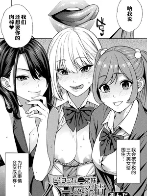 [ぞんだ] ビッチギャル三姉妹ハーレム作成 第1-2話 (COMIC 夢幻転生 2023年12月号 & 2024年12月号)  [葱鱼个人汉化] [DL版]_03
