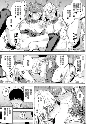[ぞんだ] ビッチギャル三姉妹ハーレム作成 第1-2話 (COMIC 夢幻転生 2023年12月号 & 2024年12月号)  [葱鱼个人汉化] [DL版]_87