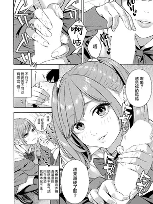 [ぞんだ] ビッチギャル三姉妹ハーレム作成 第1-2話 (COMIC 夢幻転生 2023年12月号 & 2024年12月号)  [葱鱼个人汉化] [DL版]_56