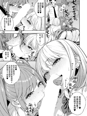 [ぞんだ] ビッチギャル三姉妹ハーレム作成 第1-2話 (COMIC 夢幻転生 2023年12月号 & 2024年12月号)  [葱鱼个人汉化] [DL版]_79