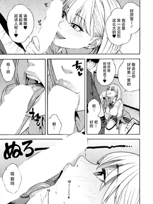 [ぞんだ] ビッチギャル三姉妹ハーレム作成 第1-2話 (COMIC 夢幻転生 2023年12月号 & 2024年12月号)  [葱鱼个人汉化] [DL版]_16