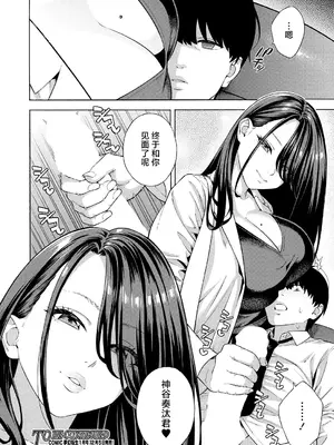 [ぞんだ] ビッチギャル三姉妹ハーレム作成 第1-2話 (COMIC 夢幻転生 2023年12月号 & 2024年12月号)  [葱鱼个人汉化] [DL版]_88