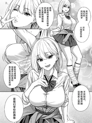 [ぞんだ] ビッチギャル三姉妹ハーレム作成 第1-2話 (COMIC 夢幻転生 2023年12月号 & 2024年12月号)  [葱鱼个人汉化] [DL版]_09