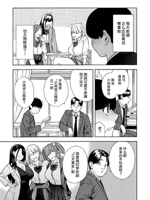 [ぞんだ] ビッチギャル三姉妹ハーレム作成 第1-2話 (COMIC 夢幻転生 2023年12月号 & 2024年12月号)  [葱鱼个人汉化] [DL版]_06