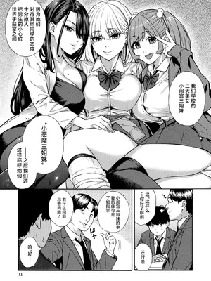 [ぞんだ] ビッチギャル三姉妹ハーレム作成 第1-2話 (COMIC 夢幻転生 2023年12月号 & 2024年12月号)  [葱鱼个人汉化] [DL版]_10