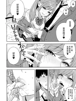 [ぞんだ] ビッチギャル三姉妹ハーレム作成 第1-2話 (COMIC 夢幻転生 2023年12月号 & 2024年12月号)  [葱鱼个人汉化] [DL版]_58