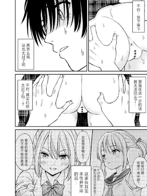 [ことらっく] 生意気ポニーテール娘をHなお仕置きで涙目にする話｜对嚣张不已的马尾妹进行涩涩的教育直至其泪目这件事 [角都九阳个人汉化] [DL版]_25