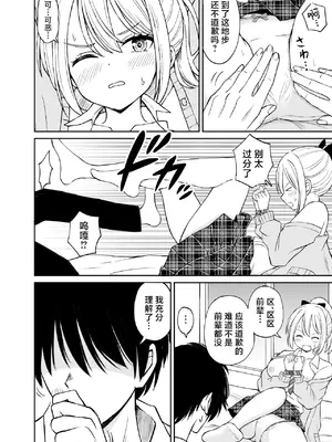 [ことらっく] 生意気ポニーテール娘をHなお仕置きで涙目にする話｜对嚣张不已的马尾妹进行涩涩的教育直至其泪目这件事 [角都九阳个人汉化] [DL版]_19