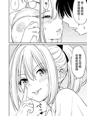 [ことらっく] 生意気ポニーテール娘をHなお仕置きで涙目にする話｜对嚣张不已的马尾妹进行涩涩的教育直至其泪目这件事 [角都九阳个人汉化] [DL版]_37