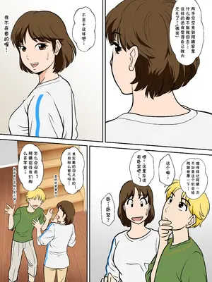 [ふわとろおぱんちゅケーキ] というわけで、ほぼ全裸の母さんにお願いしてみた。2 (オリジナル) [cqxl自己汉化]_13
