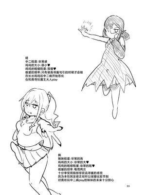 [CloseRanks (NARI)] お兄ちゃんは堕ちまい!w (お兄ちゃんはおしまい!) [中国翻訳] [DL版]_33