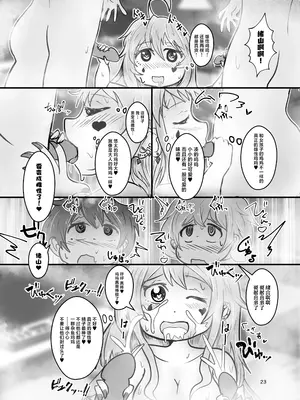 [CloseRanks (NARI)] お兄ちゃんは堕ちまい!w (お兄ちゃんはおしまい!) [中国翻訳] [DL版]_23