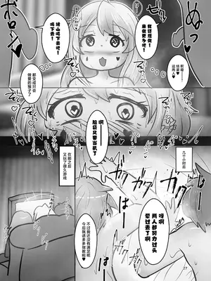 [CloseRanks (NARI)] お兄ちゃんは堕ちまい!w (お兄ちゃんはおしまい!) [中国翻訳] [DL版]_27